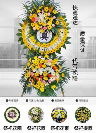山东青岛平度市凤台街道关家庙头村花圈代送